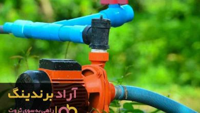 پمپ آب کشاورزی, پمپ آب کشاورزی 12 ولت دست دوم